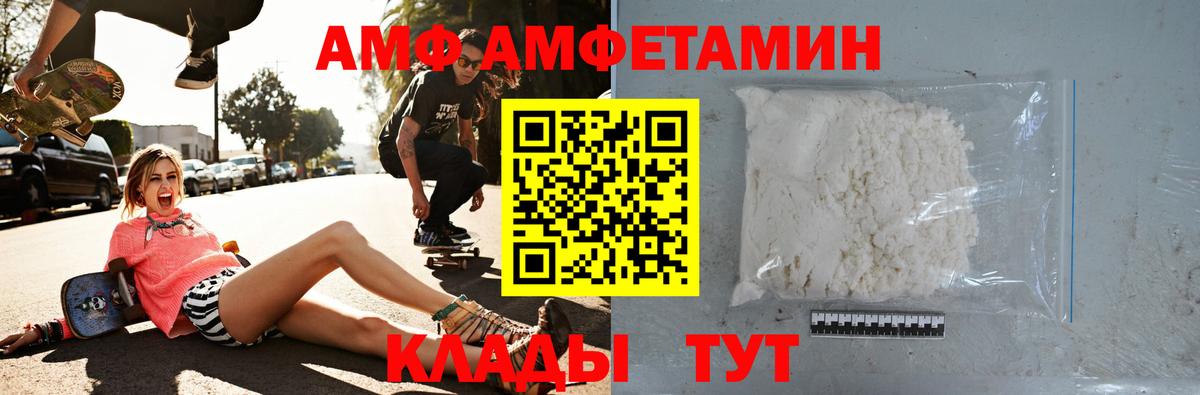 АМФ 97% Дальнегорск
