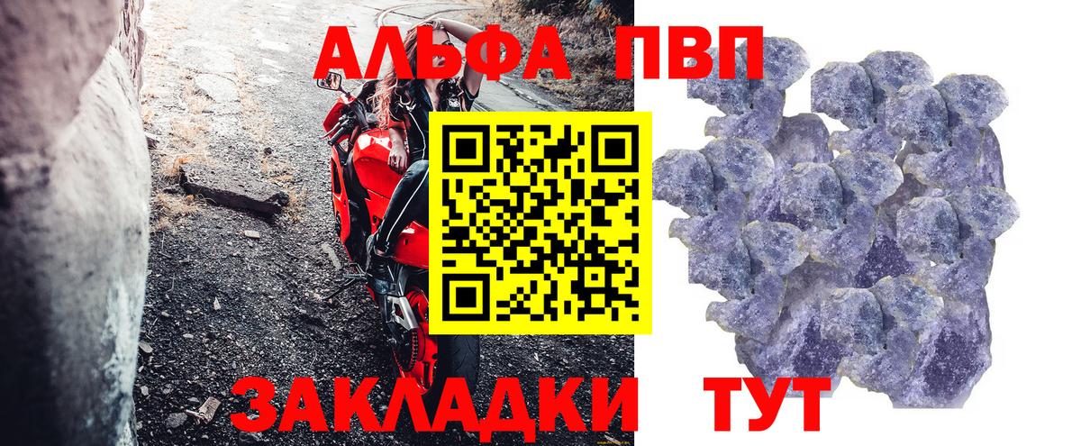 Дальнегорск  Alfa_PVP Crystall  А ПВП крисы CK  Вход с VPN  APVP крисы CK 