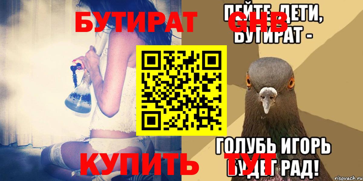 БУТИРАТ буратино  БУТИРАТ  Дальнегорск  Вход с VPN 