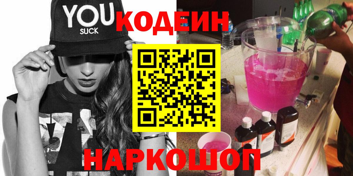 Дальнегорск  Codein Purple Drank  Вход с VPN  Кодеин Purple Drank 