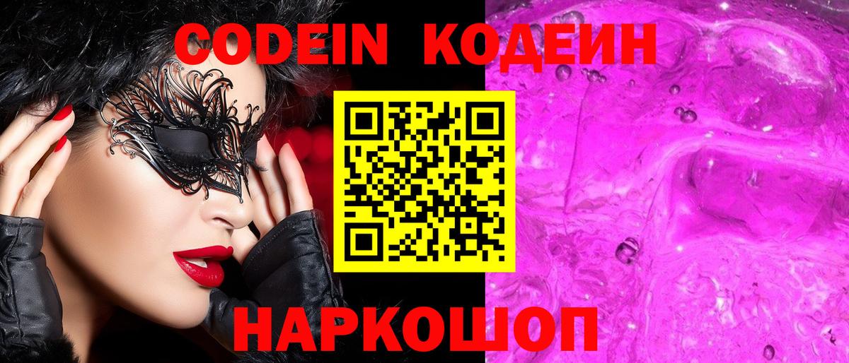 Кодеиновый сироп Lean напиток Lean (лин) Дальнегорск