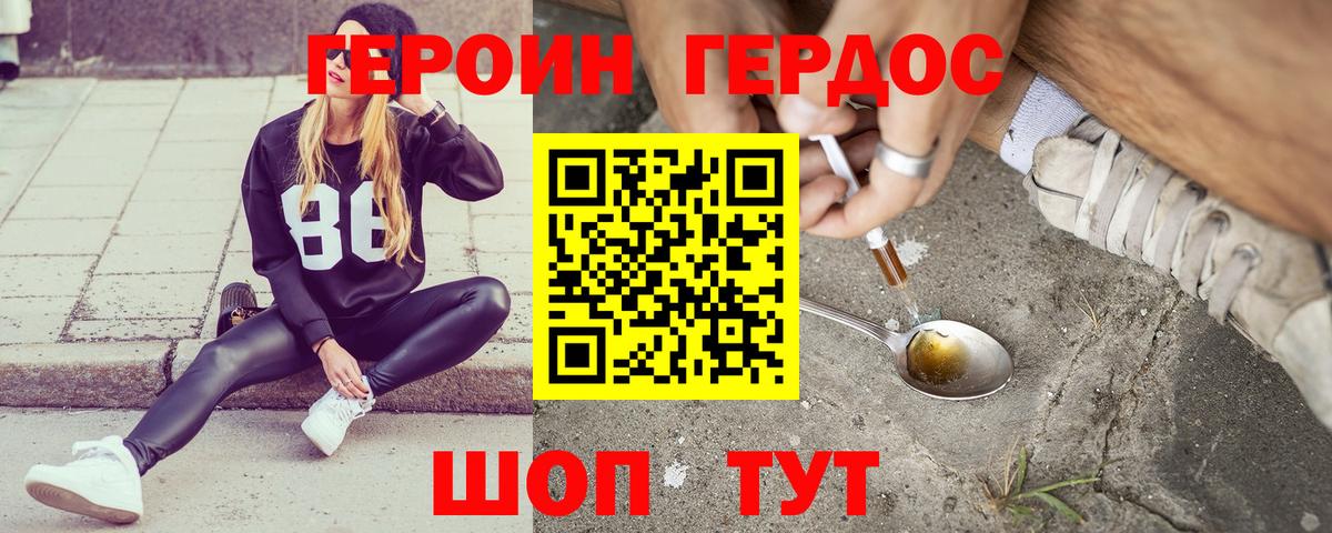 ГЕРОИН Афган  Вход с VPN  Дальнегорск 