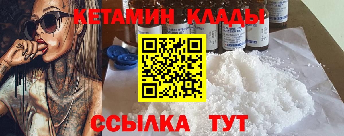 Дальнегорск  КЕТАМИН VHQ  Кетамин VHQ  Вход с VPN 