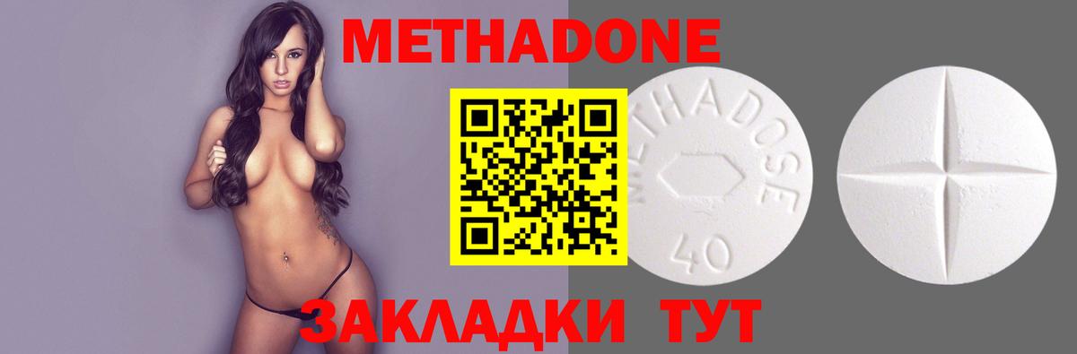 МЕТАДОН methadone  МЕТАДОН methadone  мориарти клад  Вход с VPN  Дальнегорск 