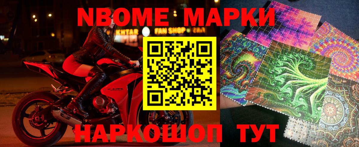 Марки N-bome  Марки N-bome 1,5мг  Вход с VPN  Дальнегорск 