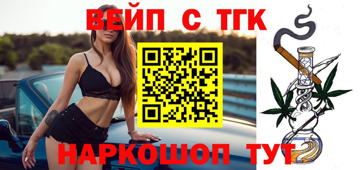 ТГК вейп Дальнегорск
